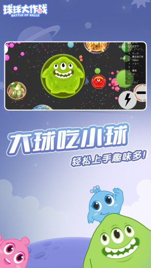 球球大作战3