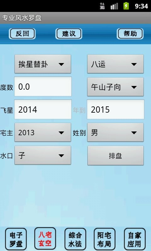 专业风水罗盘6.2下载安装-专业罗盘风水软件下载安卓版