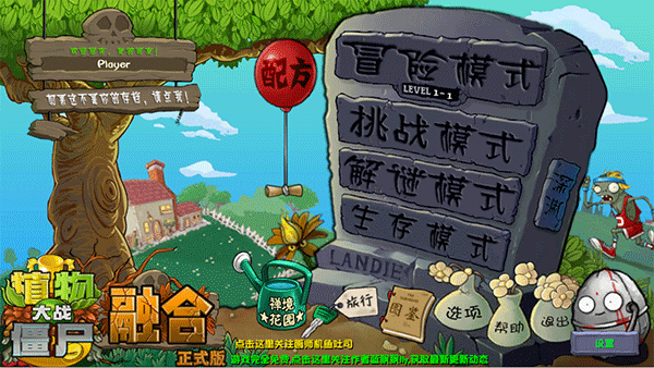 植物大战僵尸融合版二创版下载安装-融合版3.2.5(二创版)下载