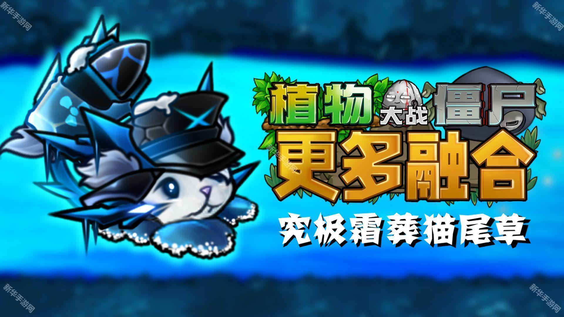 植物大战僵尸融合版二创版3.2.3版