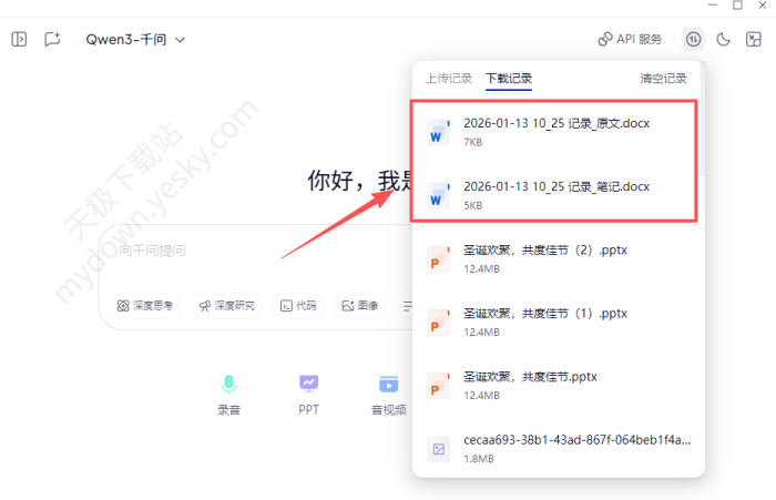 千问语音转文字怎么使用_千问语音转文字实测效果