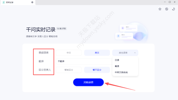 千问语音转文字怎么使用_千问语音转文字实测效果