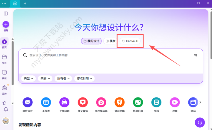 Canva可画AI生图怎么使用-Canva可画生成的图片怎么导出