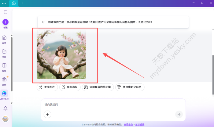 Canva可画AI生图‌操作指南