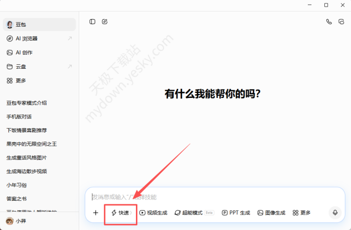 豆包专家模式是什么-豆包专家模式怎么用