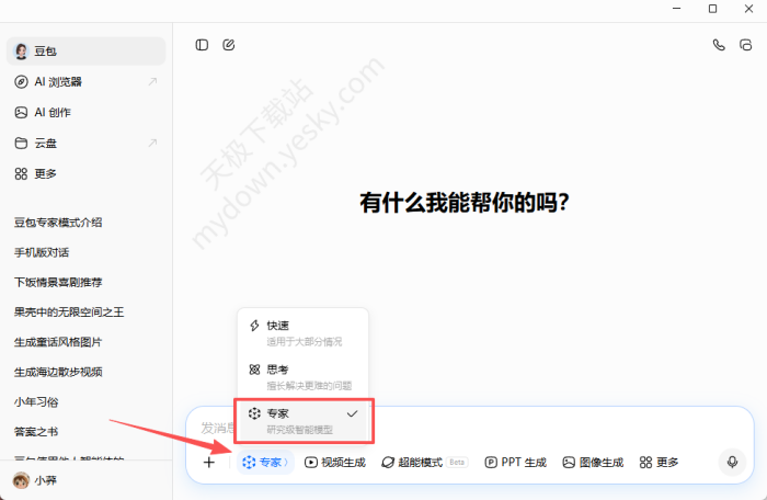豆包专家模式上线，模型升级更智能