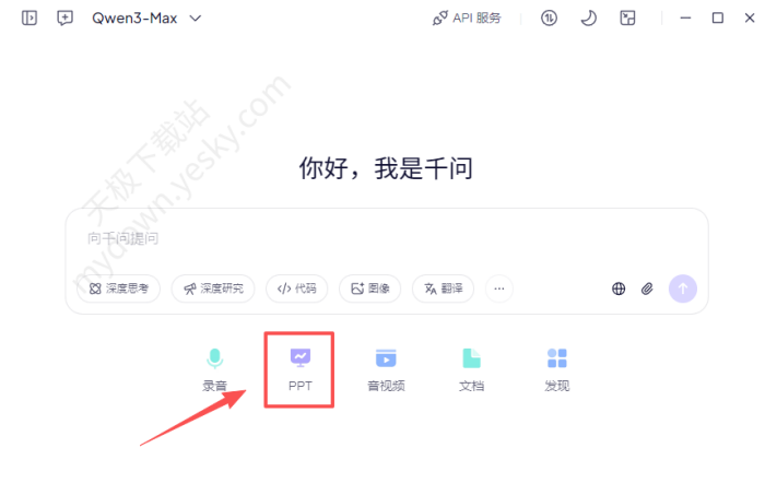千问一键生成PPT怎么用-千问一键生成PPT的方法