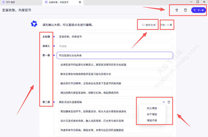 千问一键生成PPT怎么用 _千问生成PPT水印如何去除