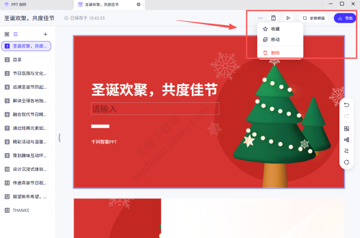 千问一键生成PPT怎么用 _千问生成PPT水印如何去除