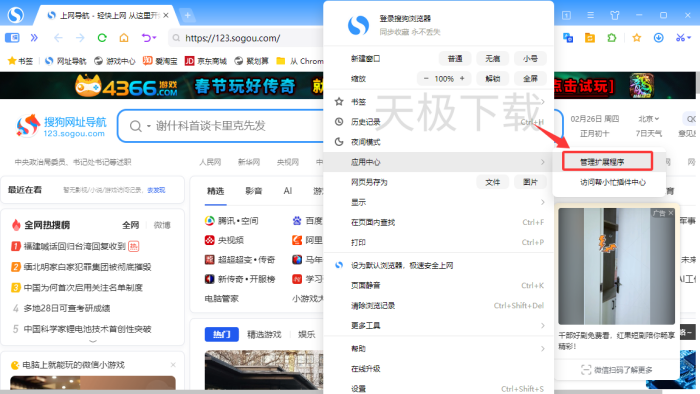 搜狗浏览器怎么删除扩展程序？