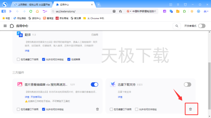 搜狗浏览器怎么删除扩展程序？