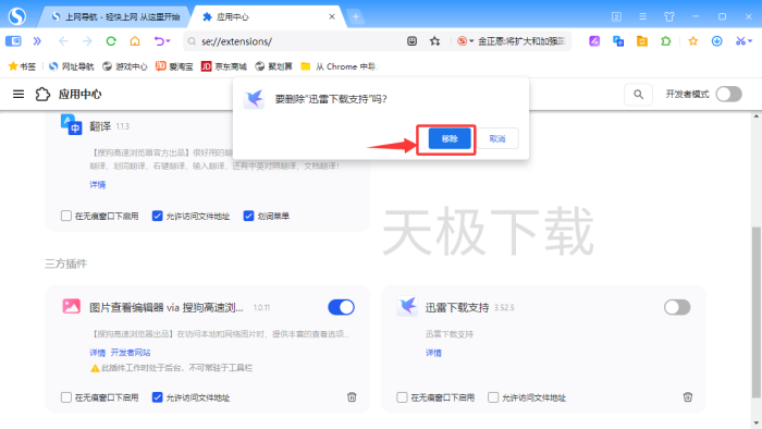搜狗浏览器怎么删除扩展程序？
