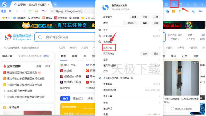 搜狗浏览器怎么删除扩展程序？