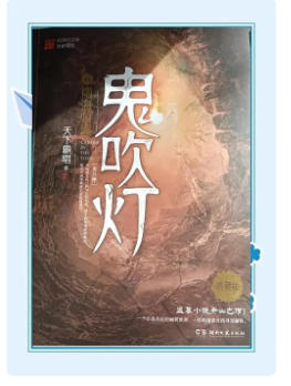 鬼吹灯txt全集下载电子书-鬼吹灯全集下载txt免费版