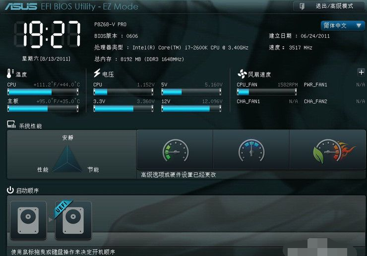 进入华硕主板bios设置图解教程