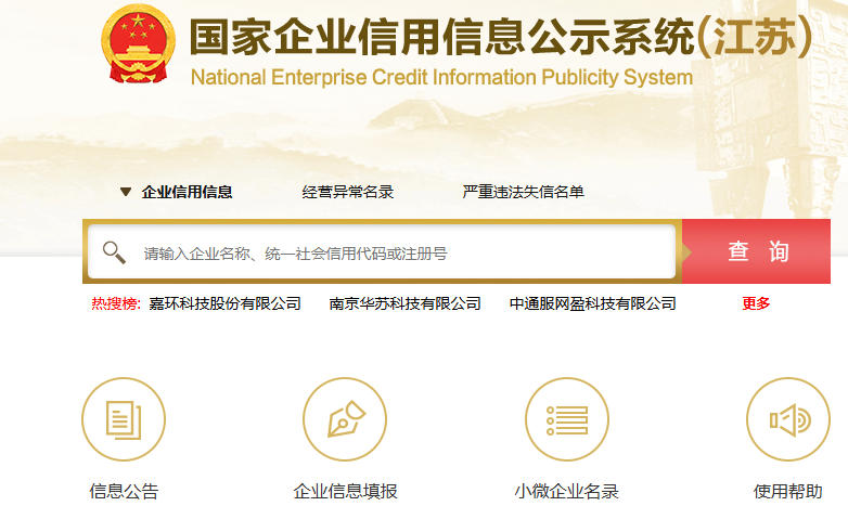企业信息系统查询官网-2026工商查询官网入口查询