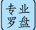 专业罗盘风水5.2免费下载-专业罗盘风水软件下载安卓版
