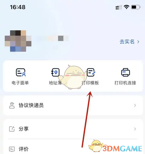 中通快递app怎么打印快递单？中通快递app2026最新版攻略