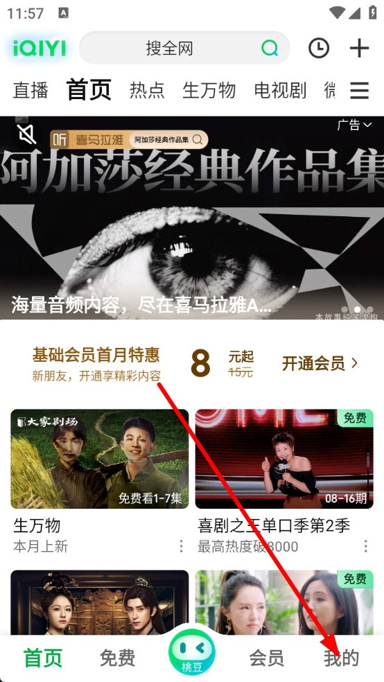 爱奇艺播放器怎么扫码登录别人的会员账号