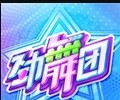 劲舞时代官方下载-劲舞时代手游下载安卓最新版