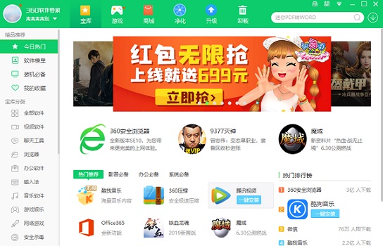 常见的软件管家软件有哪些?软件管家大全截图