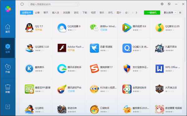 常见的软件管家软件有哪些?软件管家大全截图