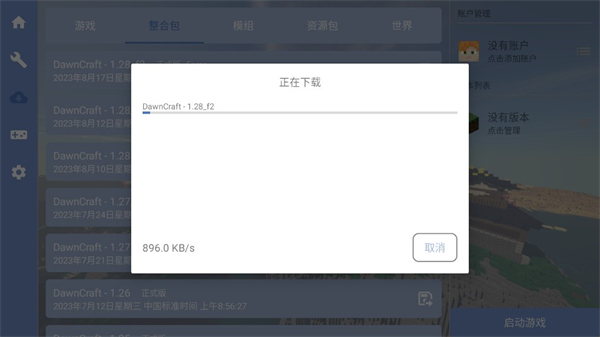 怎么装模组整合包配图5