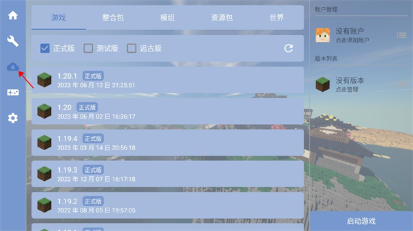 FCL启动器怎么装模组整合包配图1