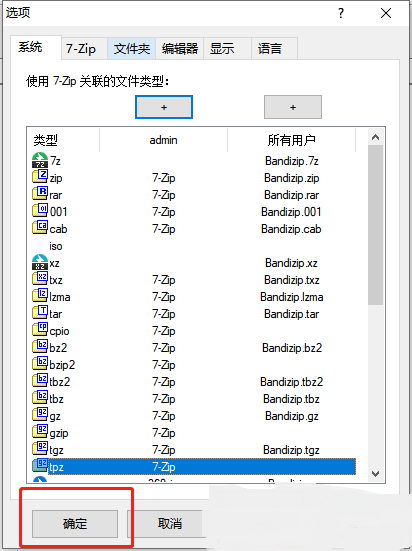 7-zip怎么设置为默认使用？7-zip设置为默认使用的方法截图