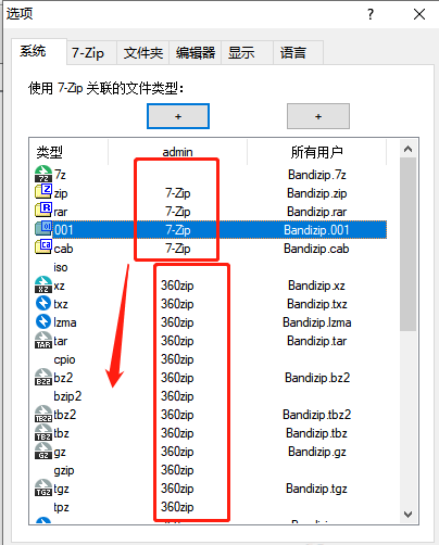 7-zip怎么设置为默认使用？7-zip设置为默认使用的方法截图
