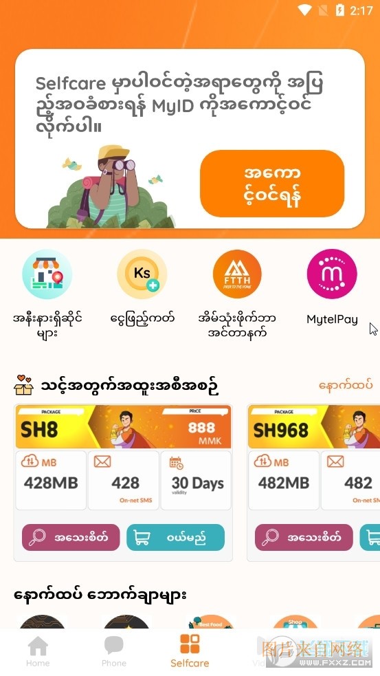 myid(com.mytel.myid)下载安装最新版