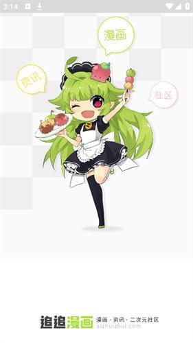 追追漫画免费阅读在线入口_追追漫画免费版下载