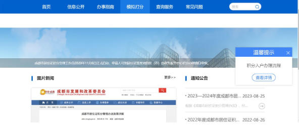 成都市居住证积分公众服务平台入口：https://rkb.chengdu.gov.cn