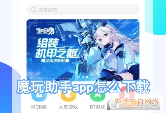 魔玩助手最新版2024