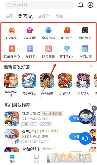 魔玩助手最新版2024