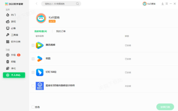 360软件管家怎么用积分兑换商品_360软件管家用积分兑换商品的方法