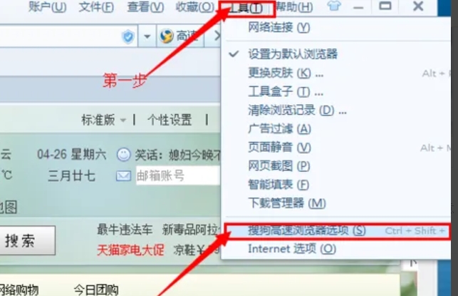 搜狗浏览器怎么设置快捷键_搜狗浏览器设置快捷键的方法