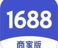 1688卖家版官方下载-阿里巴巴1688商家版安卓版下载