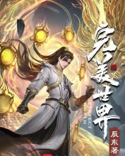 完美世界txt无错精校版txt下载-完美世界txt电子书下载全本免费