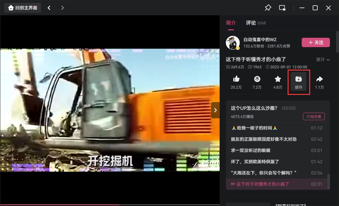 哩哔哩电脑版怎么缓存视频？哔哩哔哩电脑版缓存保存文件夹