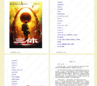 三体txt完整版百度网盘资源-三体全三册txt百度云