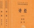 诗经TXT下载-诗经TXT下载八零电子书