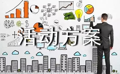 团队活动方案-心理减压团队活动方案优选(5篇)