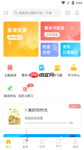 一米阅读备课资源下载-《一米阅读老师》下载课件方法