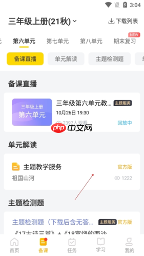 《一米阅读老师》下载课件方法