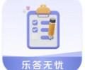 乐答无忧赚钱红包版app下载-乐答无忧官方正版免费下载