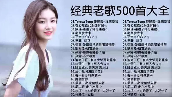 8090老歌曲大全100首合集-老歌回放80年代90年流行歌曲大全