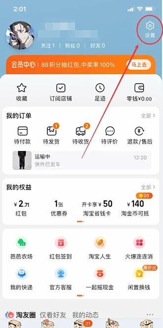淘宝怎么换皮肤主题-淘宝换皮肤主题教程