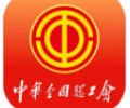 职工之家app下载-职工之家手机最新版安卓版下载安装