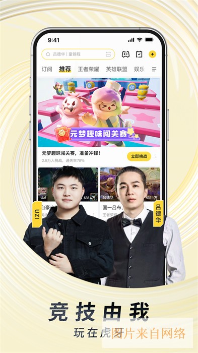 虎牙直播app下载官网入口-虎牙app下载官网下载安装